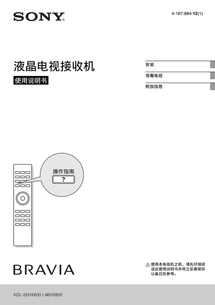 sony 索尼KDL-46HX800